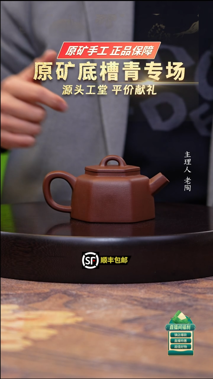 茶壶紫砂底槽清六方德中200cc