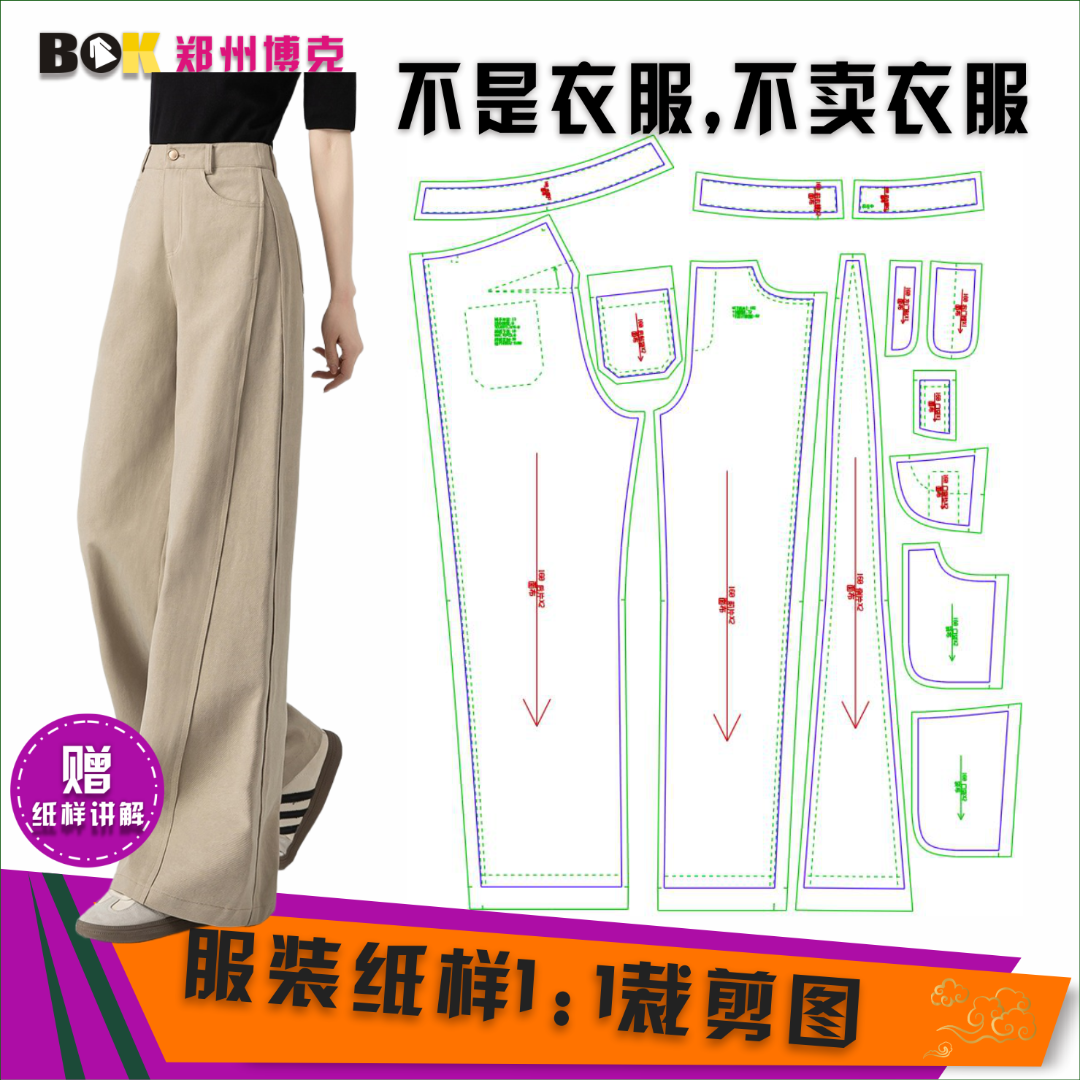 5434 服装纸样裁剪图女梧桐裤缝纫纸样