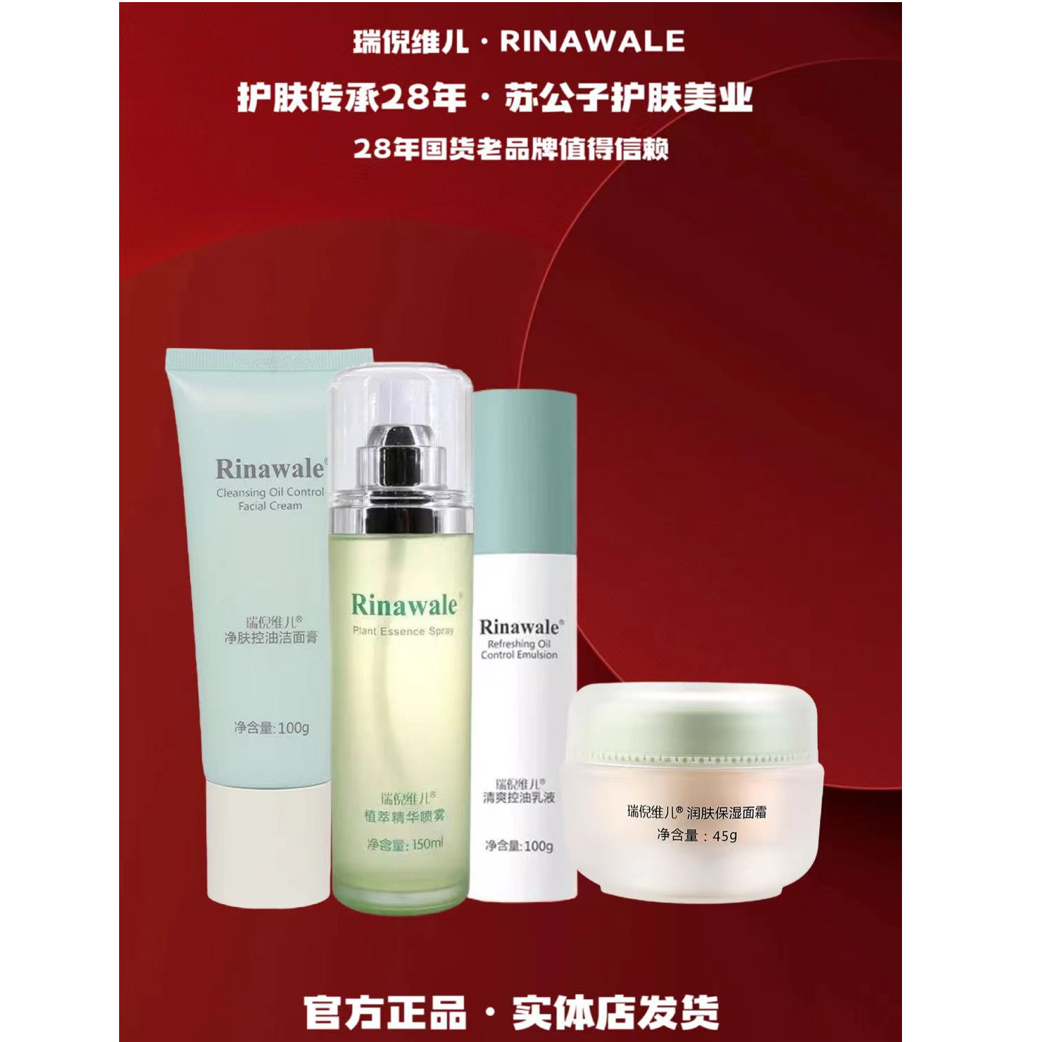 Rinawale/瑞倪维儿（5046清爽）油皮组合套