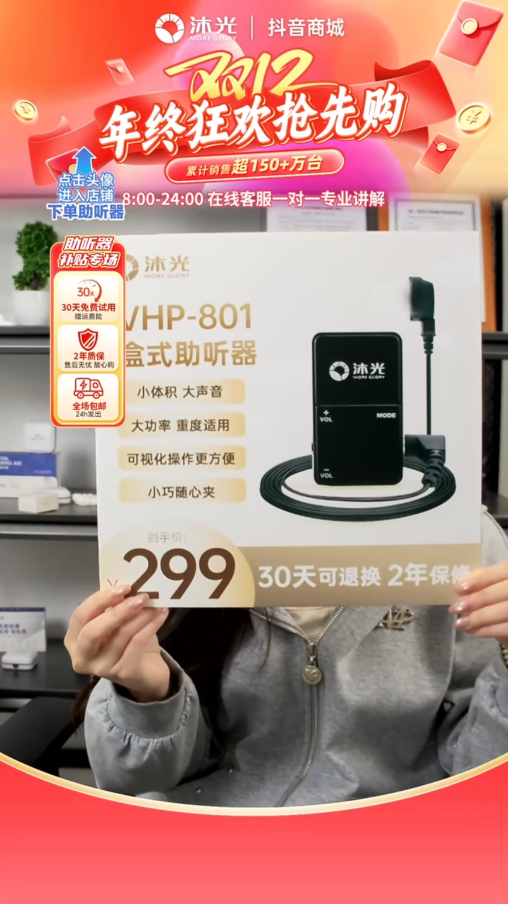 801-盒式大功率助听器，120分贝，可视化操作，适合极重度听力损失