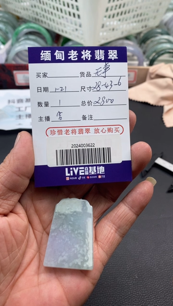 【闪购商品】翡翠颈饰未镶嵌/2024003622