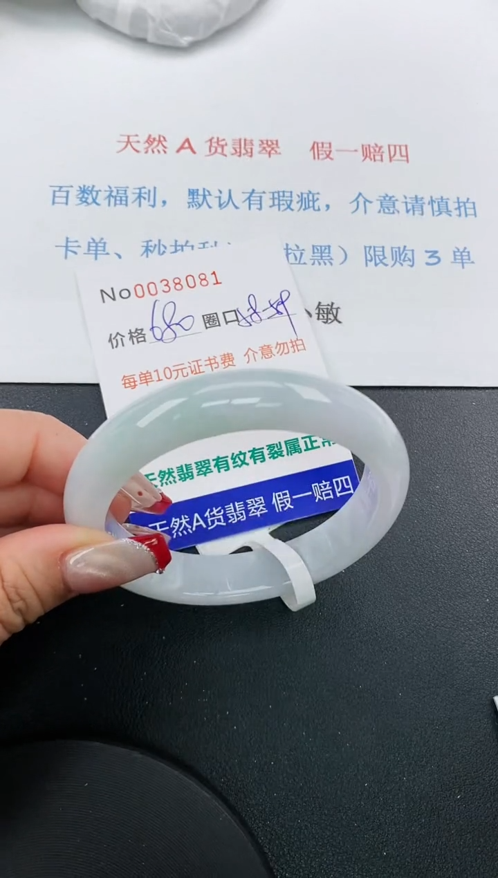 【闪购商品】翡翠手镯未镶嵌天然A货翡翠未镶嵌0038081