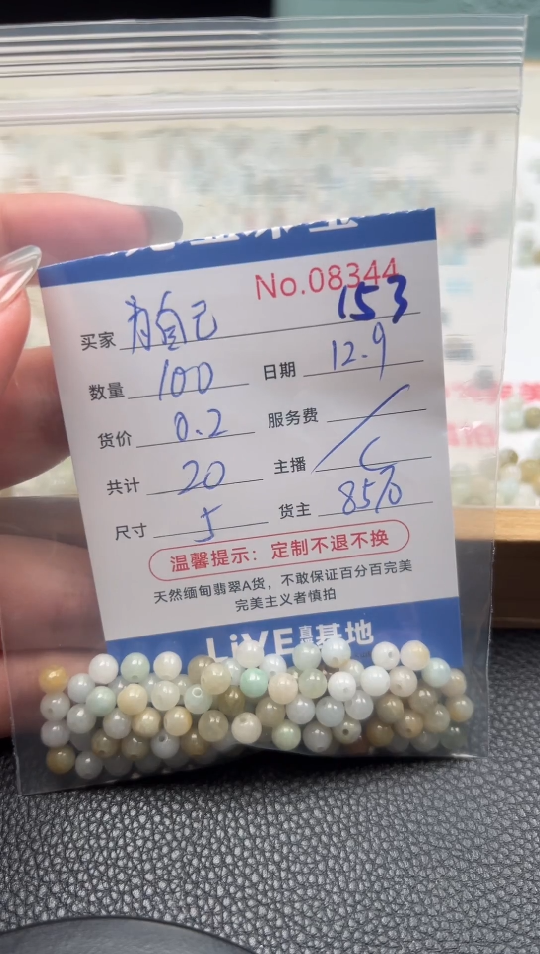 散珠翡翠为****?单：153