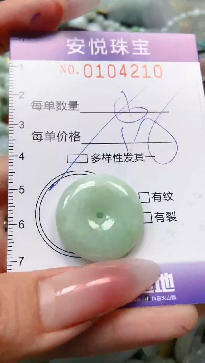 【闪购商品】翡翠颈饰未镶嵌闪购0104210多样性发其一