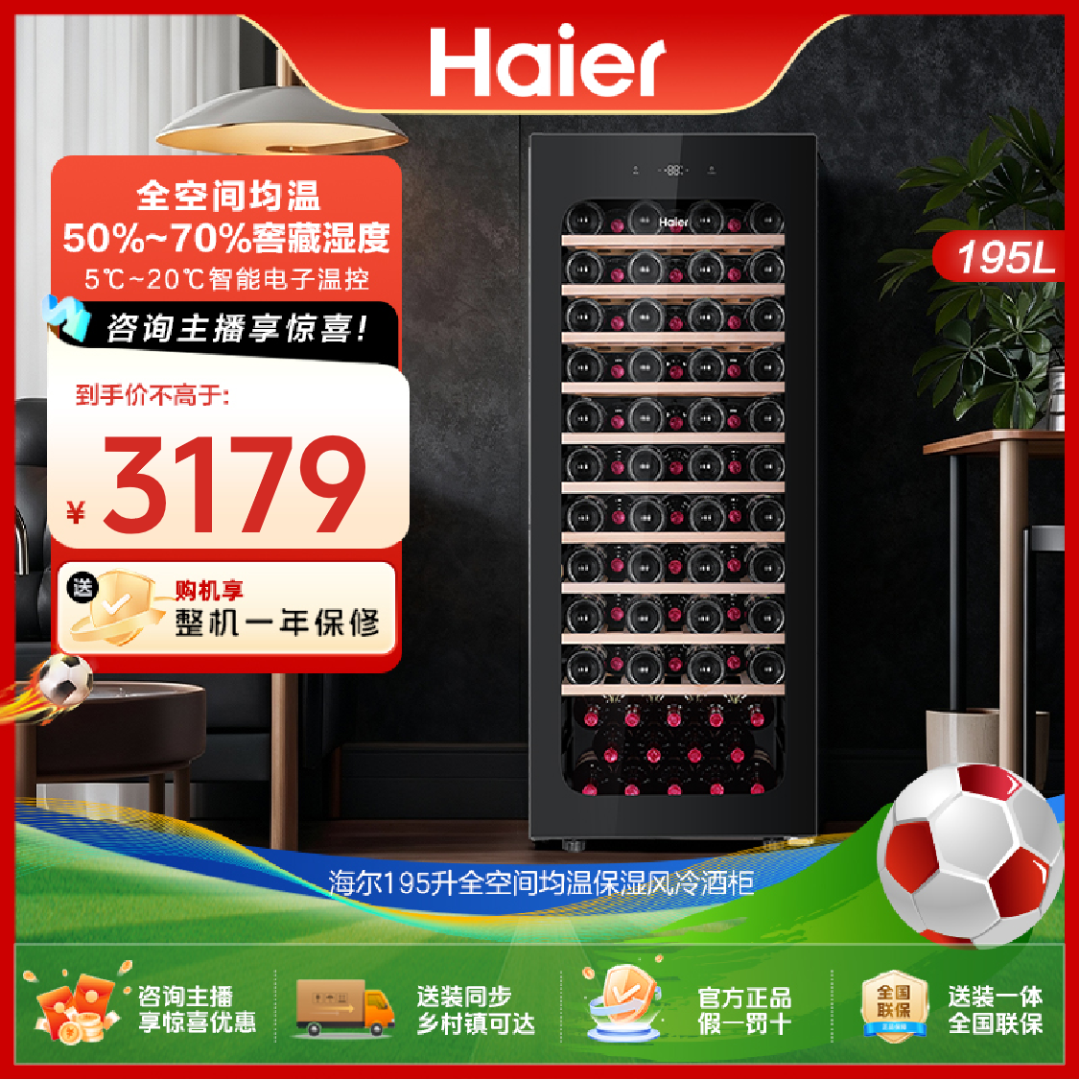 【国补专享】海尔195升酒柜冰吧红酒葡萄酒办公室酒庄大容量客厅