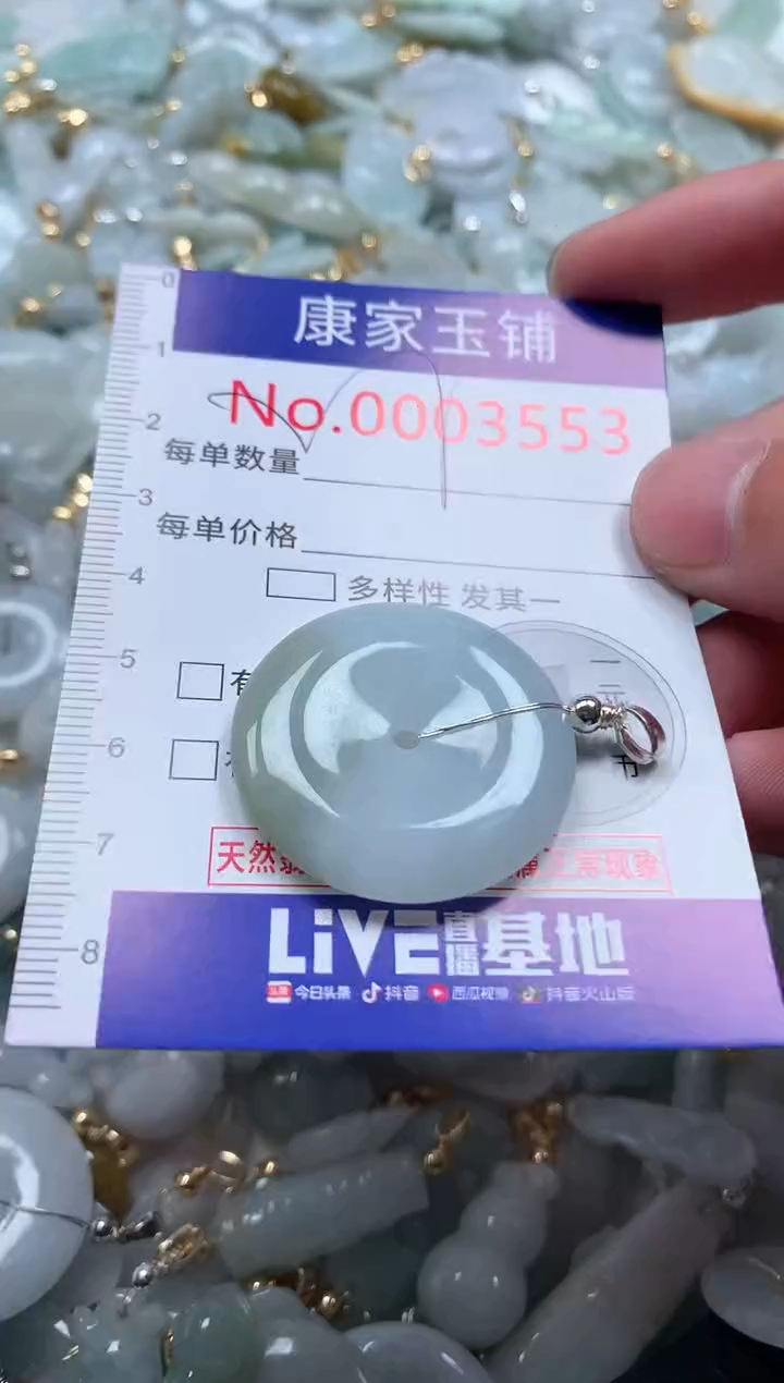【闪购商品】翡翠吊坠(不含链)未镶嵌3553