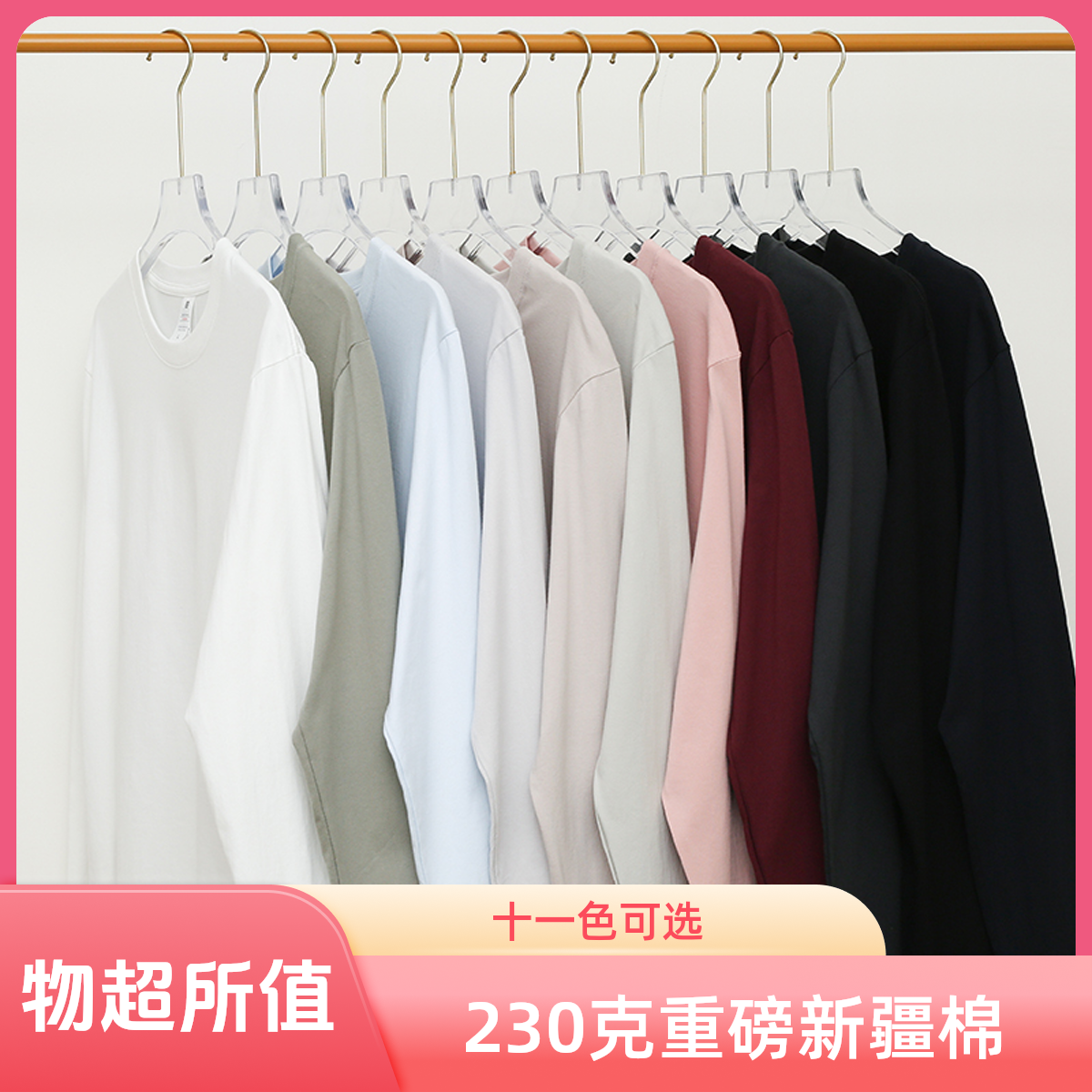 【拍一发二】重磅230克纯棉长袖t恤T恤纯色圆领简约打底衫