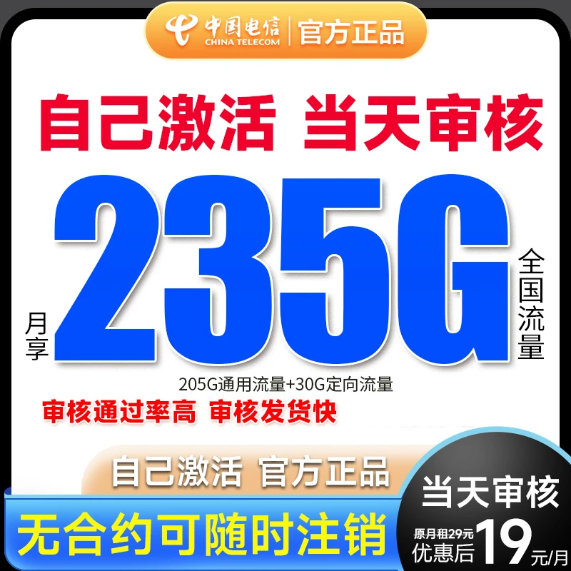 中国电信19 200大流量卡正规奇云卡低月租5G电话卡永流量手机卡D