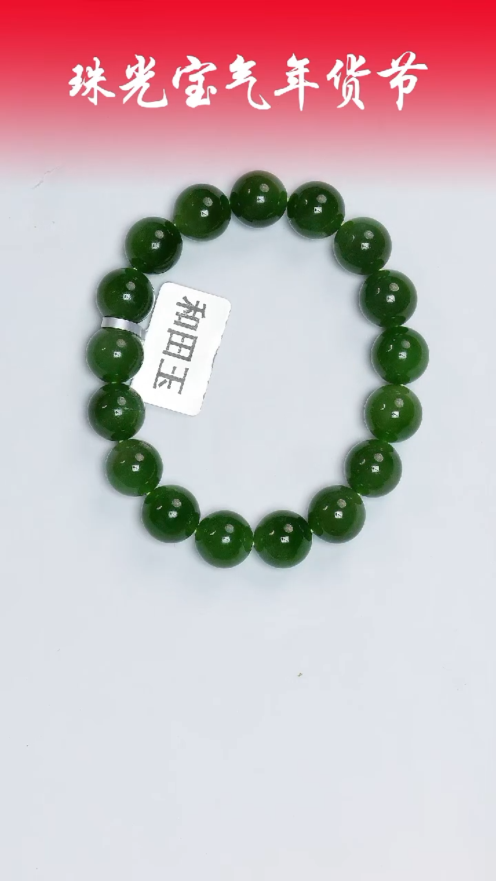 【闪购商品】和田玉手串未镶嵌凯哥推荐和田玉碧玉手串12mm