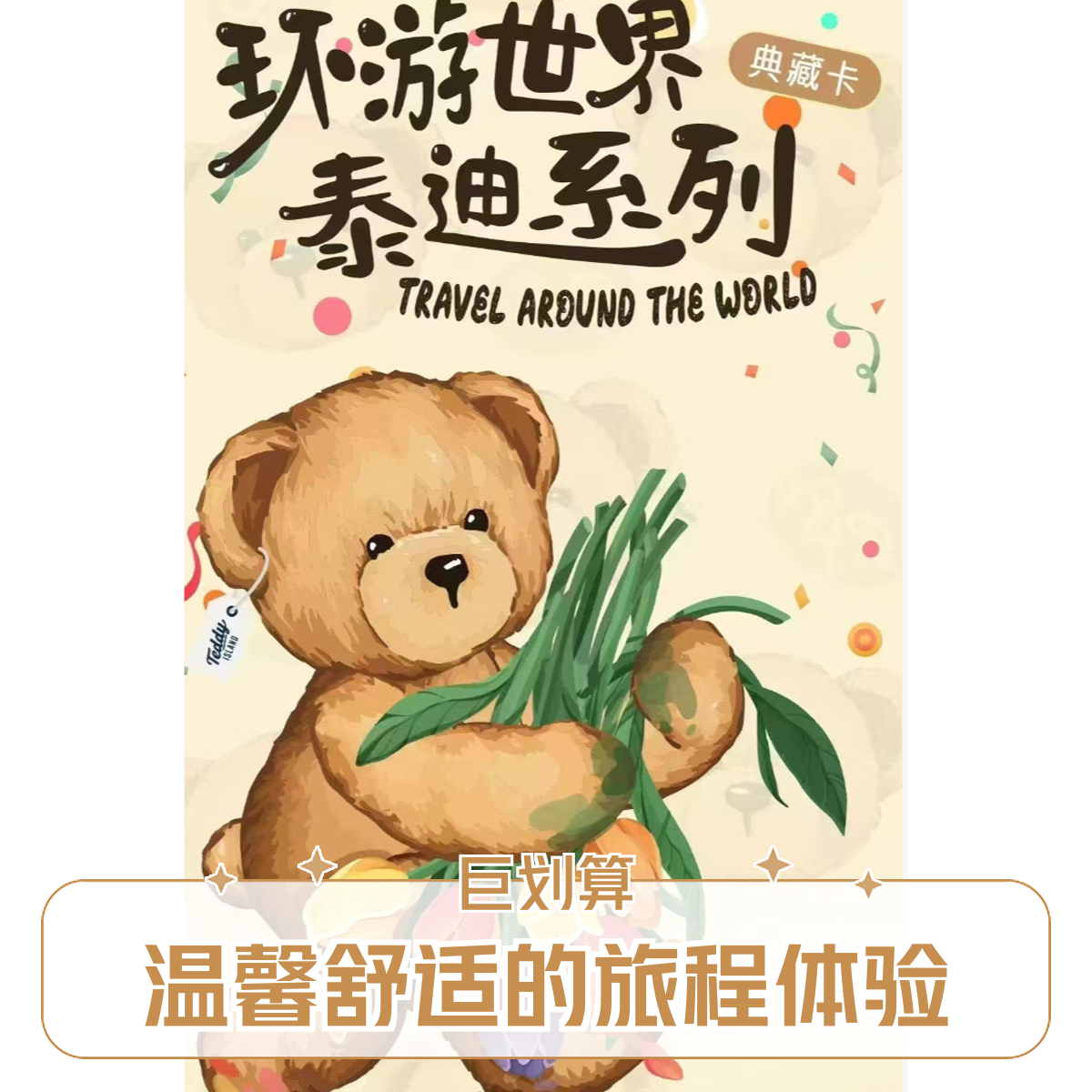 【顽皮兔专拍】福福抬盒 33.9抬整盒