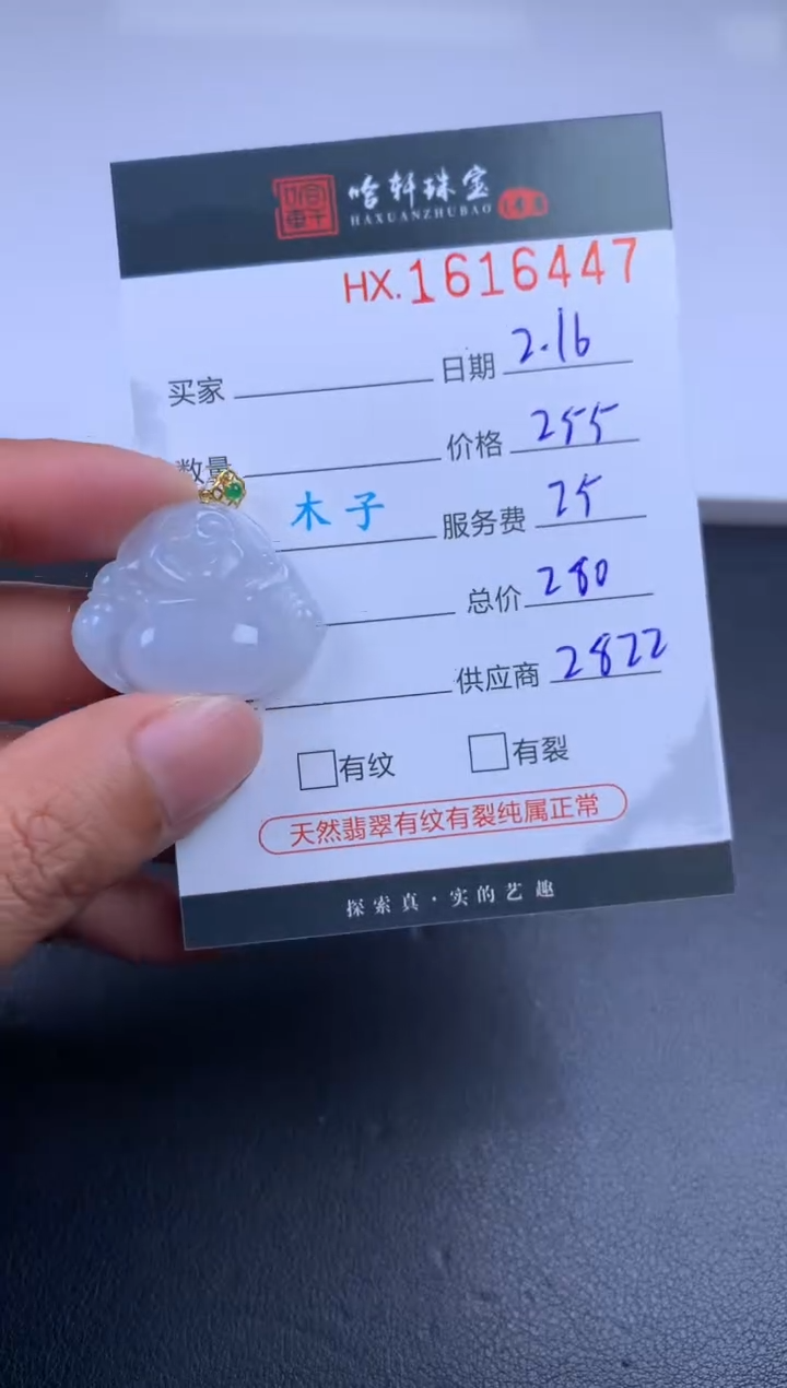 【闪购商品】翡翠挂件未镶嵌哈轩 挂件1