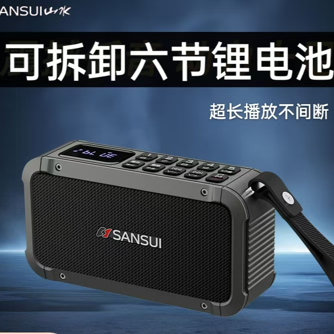 山水F63升级版超长待机双喇叭低音炮多功能插卡蓝牙音响便携式