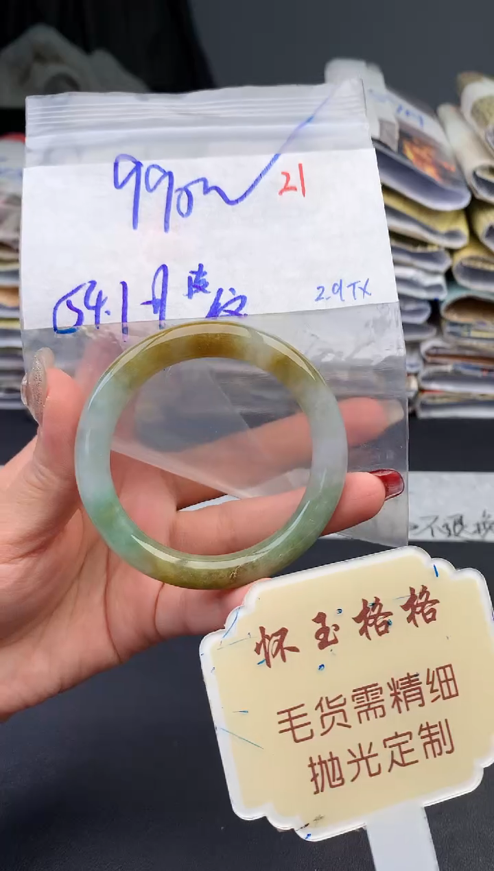 【闪购商品】定制翡翠未镶嵌毛货需精细抛光+21手镯1件+990元