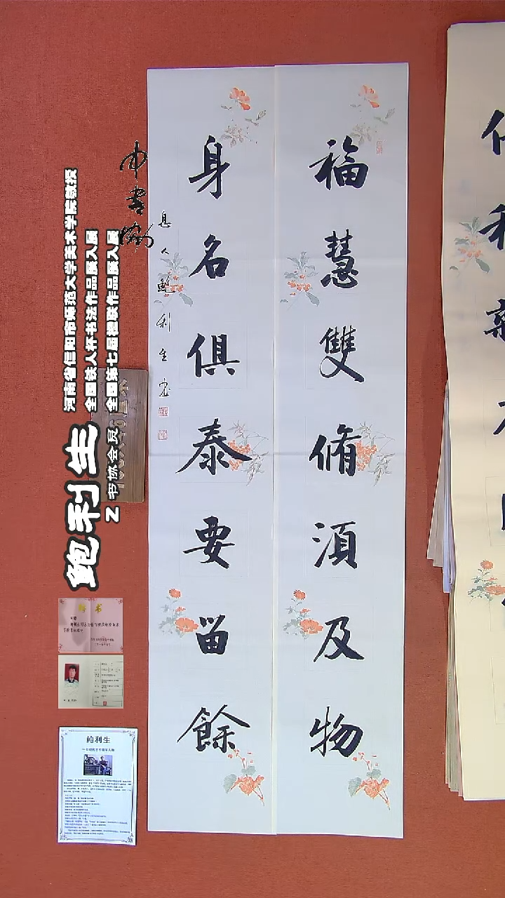 【闪购商品】书法249鲍利生书法作品