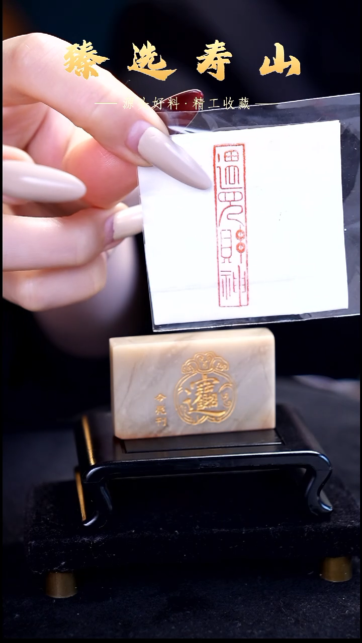 寿山石印石遇见财神  闲章