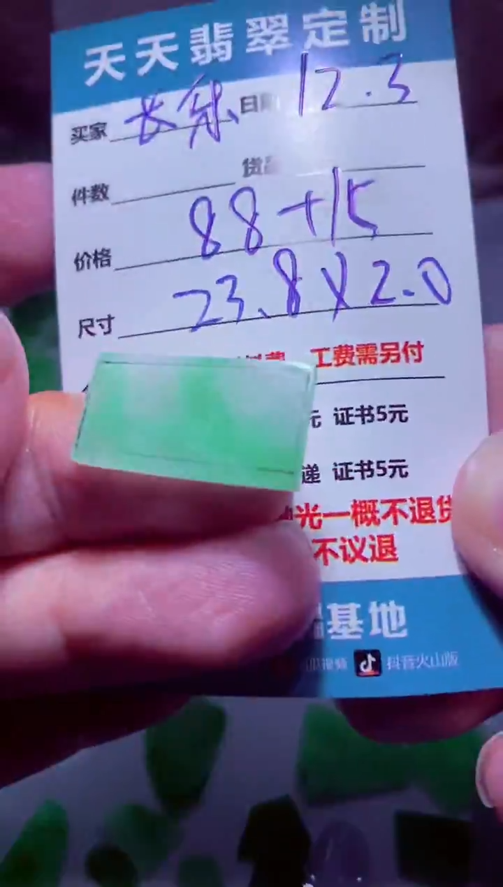 未镶嵌定制翡翠长*材料88