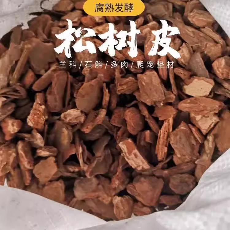 石斛专用土铁皮石斛专用土兰花专用植料兰科营养土松鳞发酵腐熟土