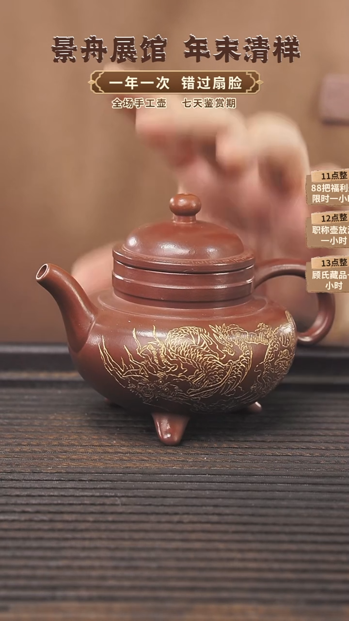 【闪购商品】紫砂茶壶顾氏手工紫砂