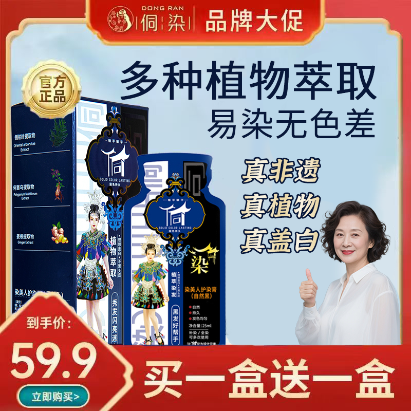 侗染 【古法工艺】植物萃取 持久盖白发 温和不刺激B