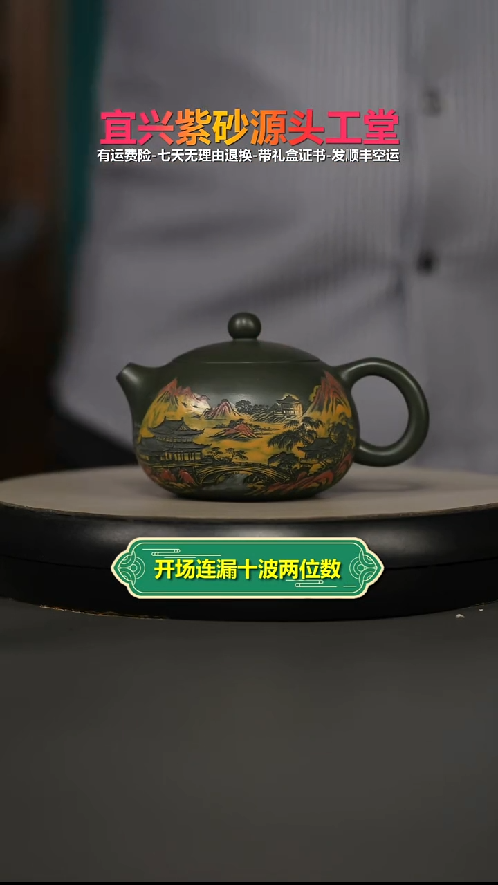 茶壶紫砂蒋静明绿泥千里江山彩绘西施220CC