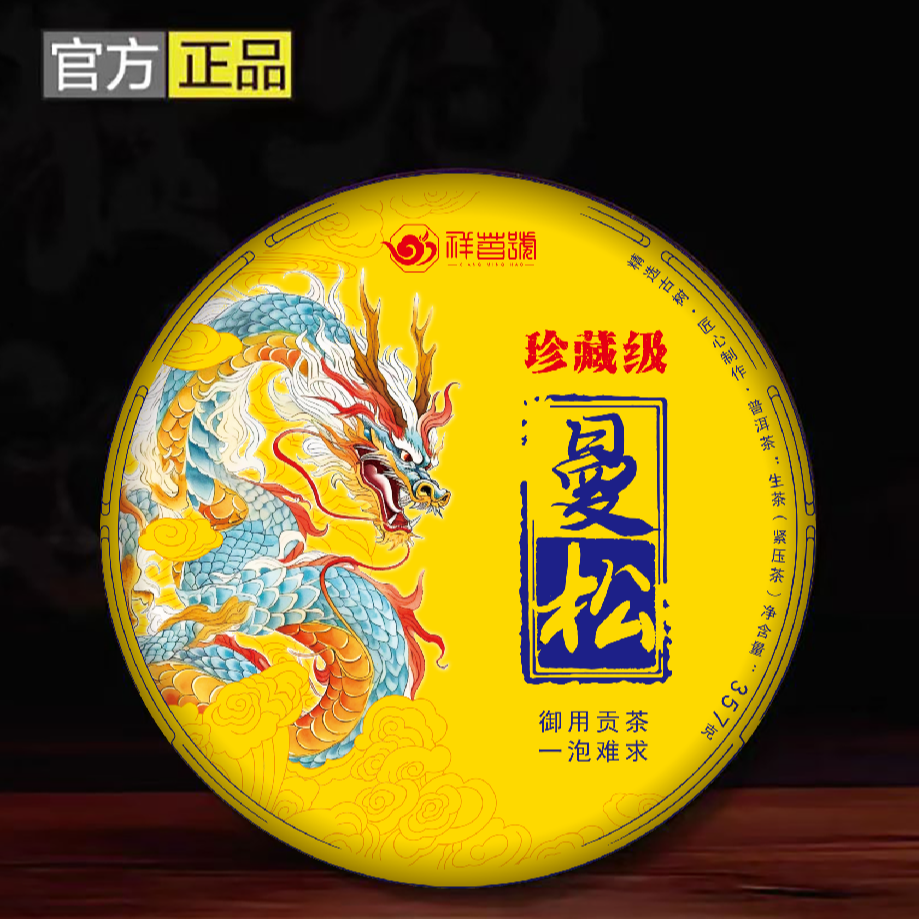 龙曼松 普洱生茶 357g