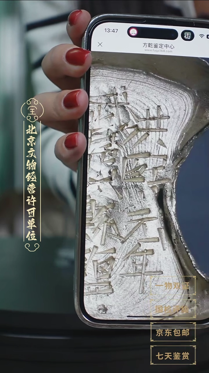 【闪购商品】银洪熙元年銀作局銷鎔東宮祿米銀匠孫田