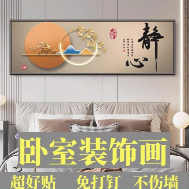 【宽180x高60厘米】床头画自粘画静心鹿工厂直发由男士短袖厂家补贴