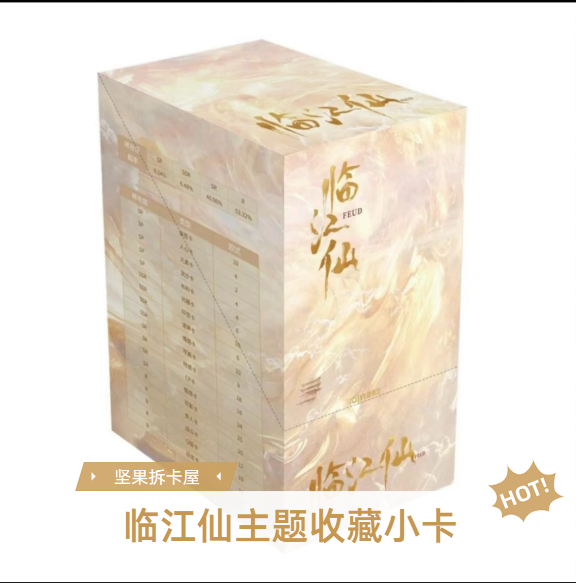 坚果【推推/叠叠】爱奇艺《临江仙》官方授权影视收藏卡牌