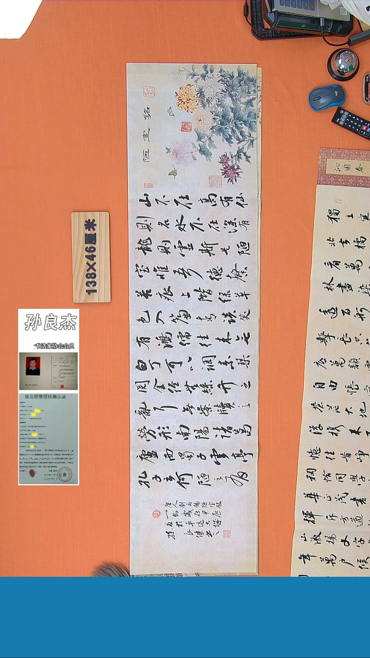 【闪购商品】书法书法孙良杰老师纯手写精品138*34