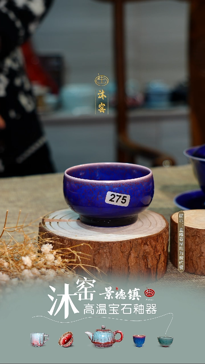 柴窑幽蓝红焰【双非遗】沐窑·匠师手作/开播礼