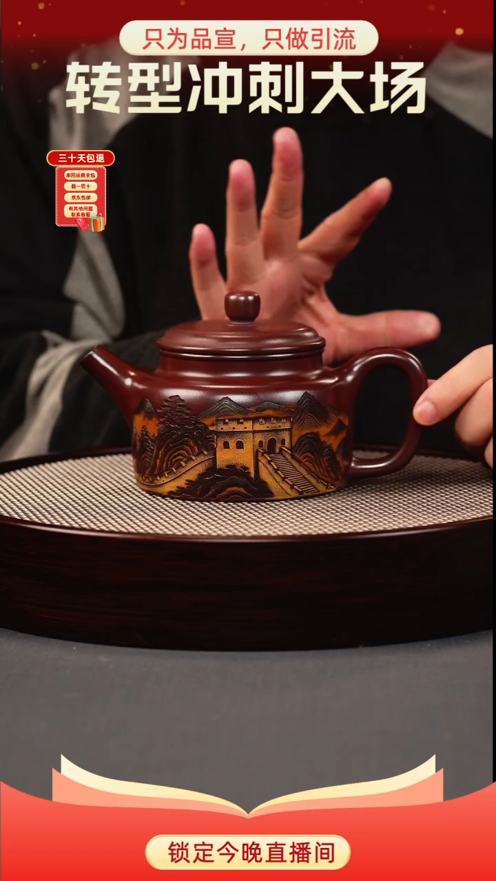 茶壶紫砂石红 德钟 彩刻长城