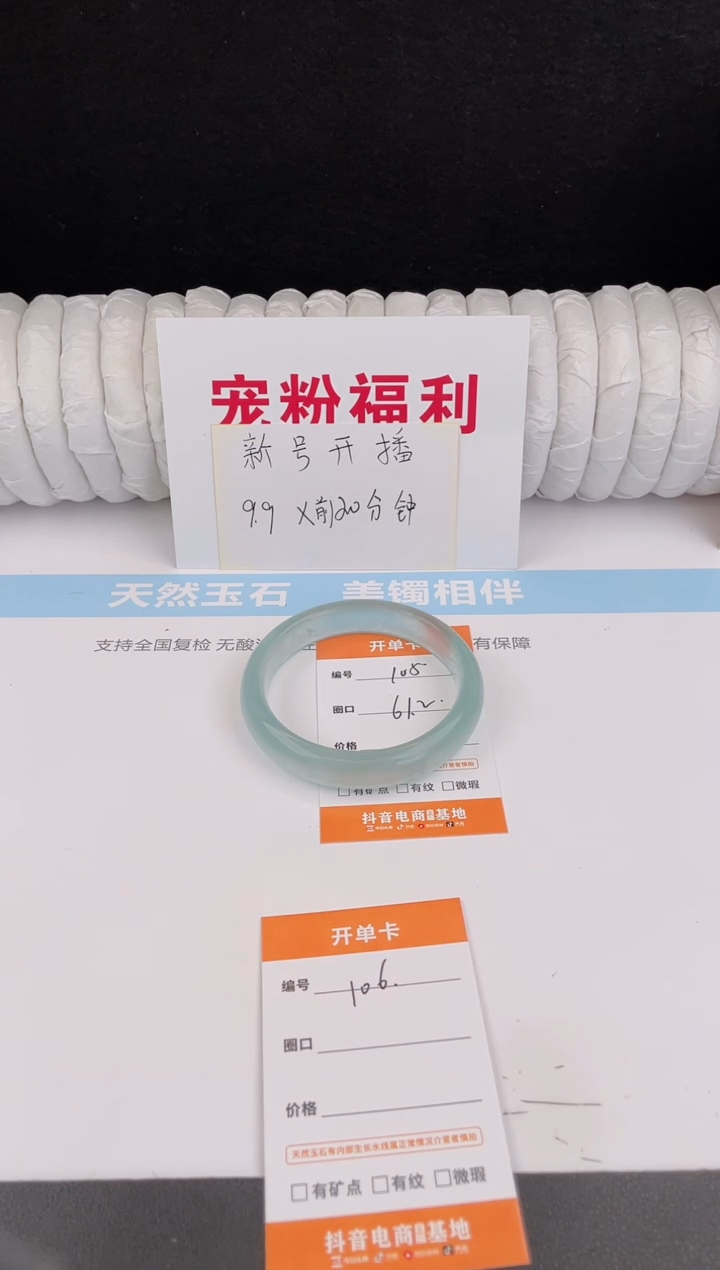 未镶嵌手镯石英质玉105