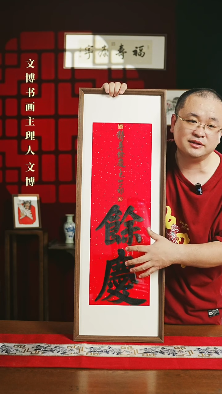 【闪购商品】书法带框书法 30*90 余庆