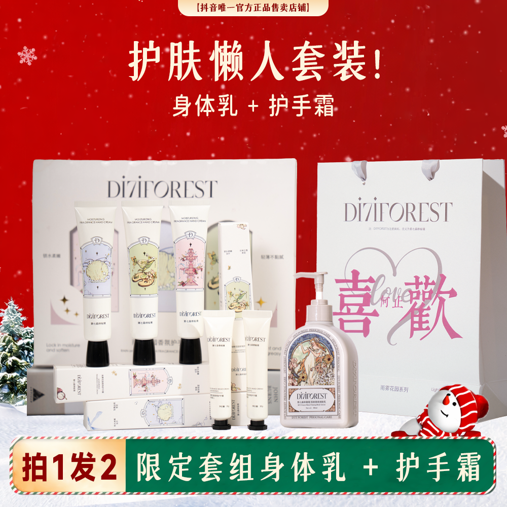 秋冬保湿王炸！身体乳 + 护手霜套装，买 1 得 2 防干裂