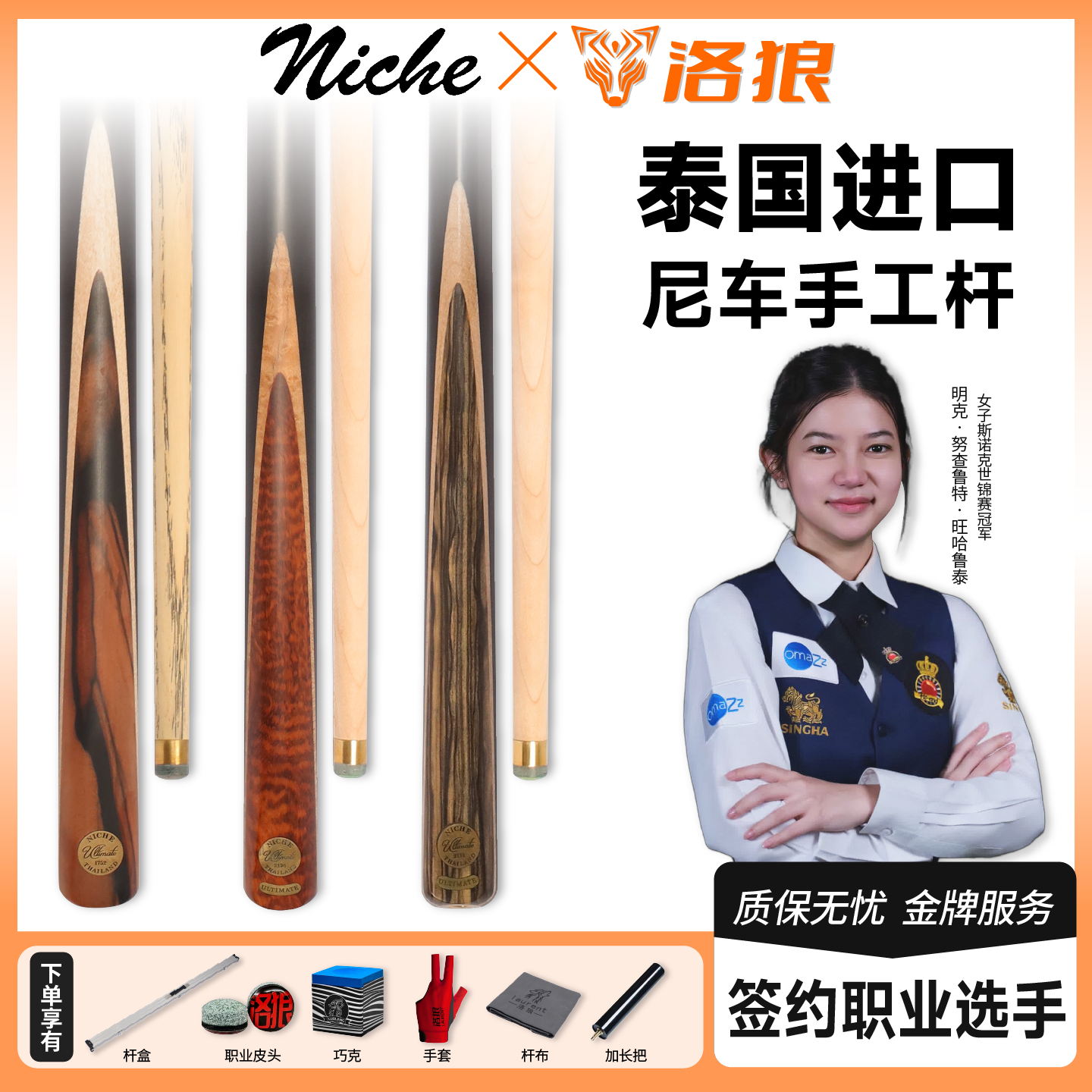 洛狼台球杆泰国进口niche斯诺克桌球手工小头杆中式黑八高端专业