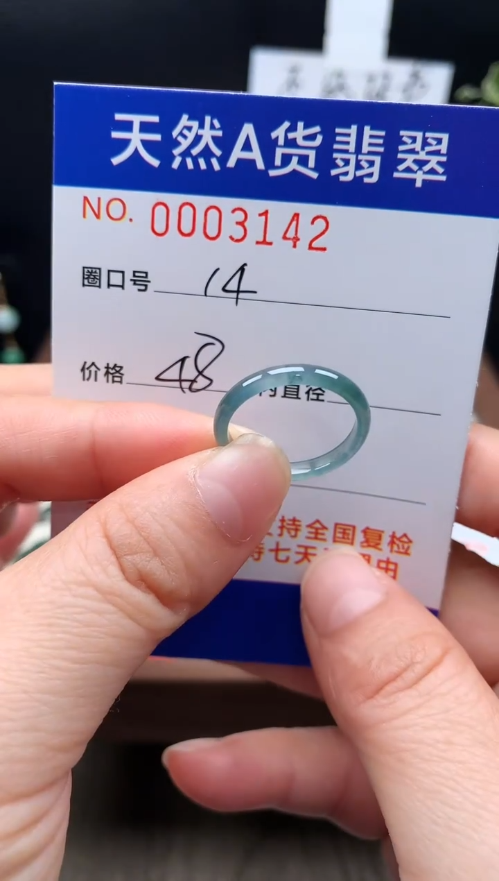 未镶嵌戒指翡翠14#