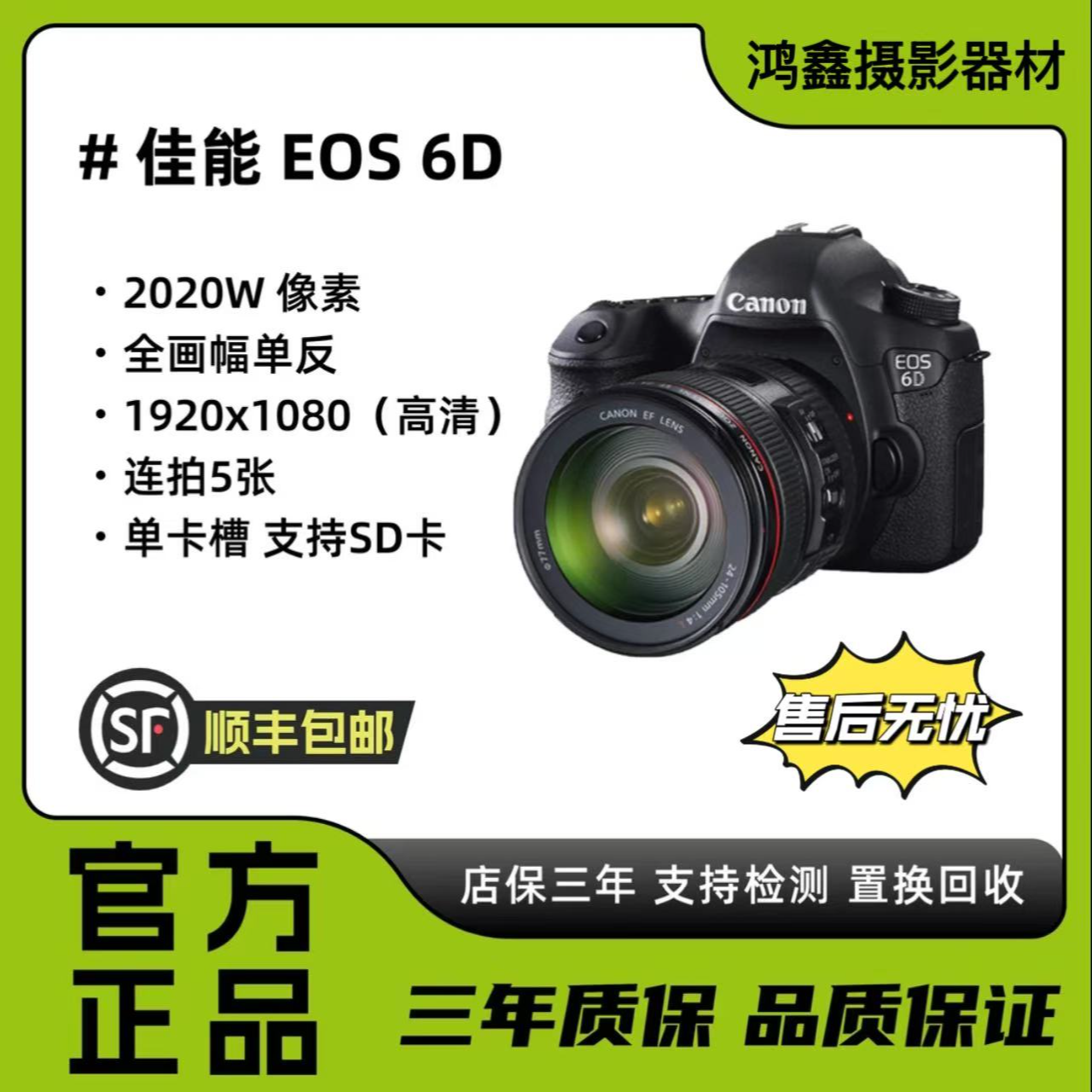 准新品 Canon/佳能 6D高清入门级人像高清摄影摄像数码单反相机