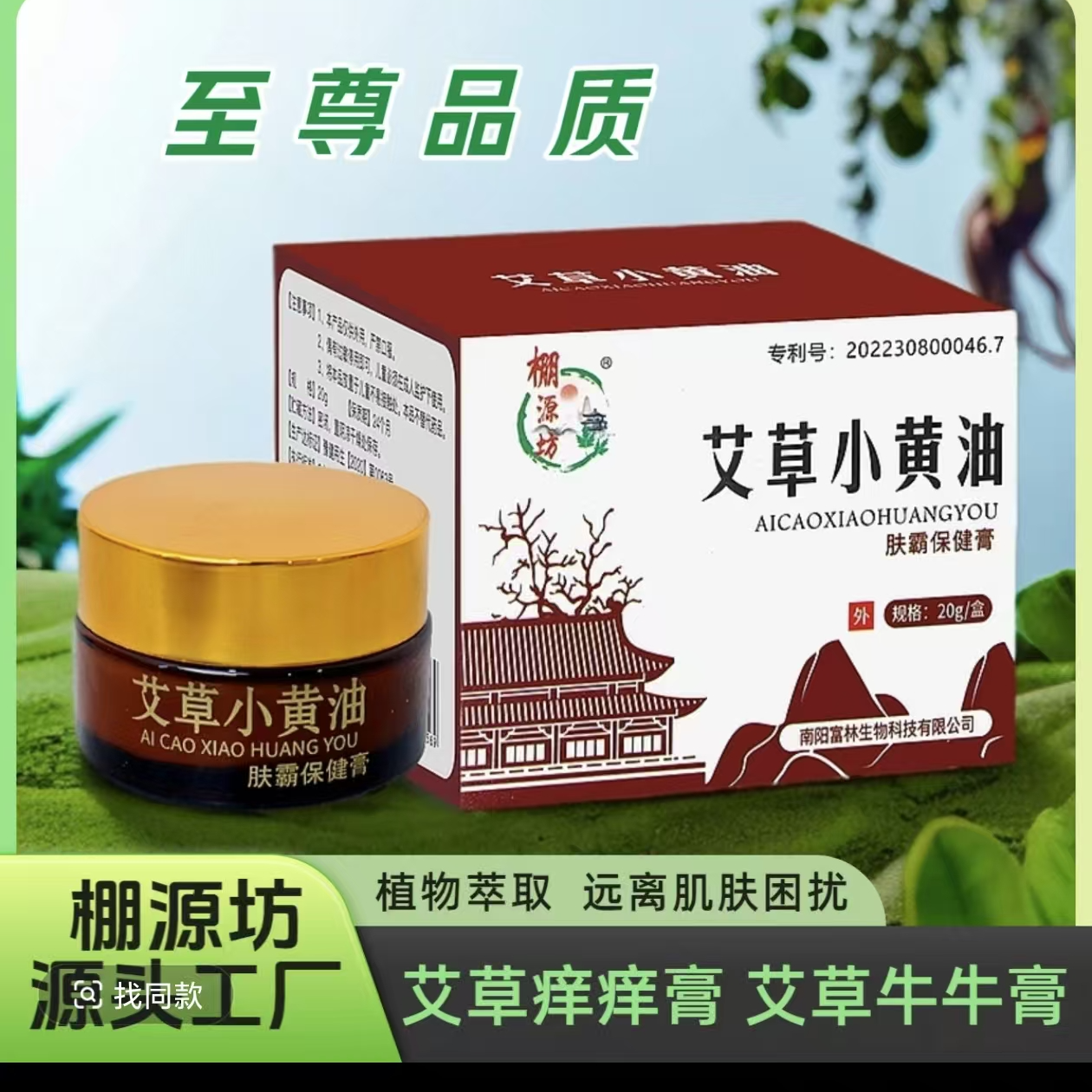 棚源坊艾草小黄油艾草牛牛膏皮肤外用艾草护肤抑菌膏艾草香膏涂抹