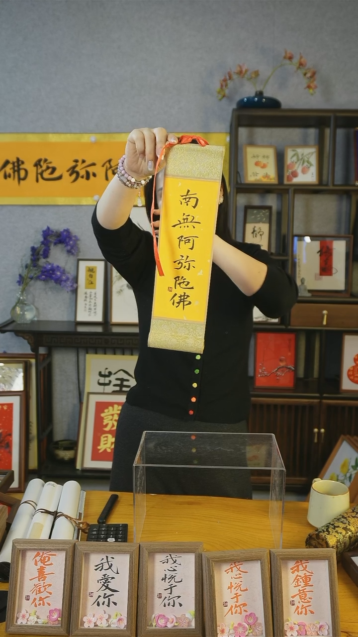 【闪购商品】书法【啊米托福】卷轴黑楷37*10
