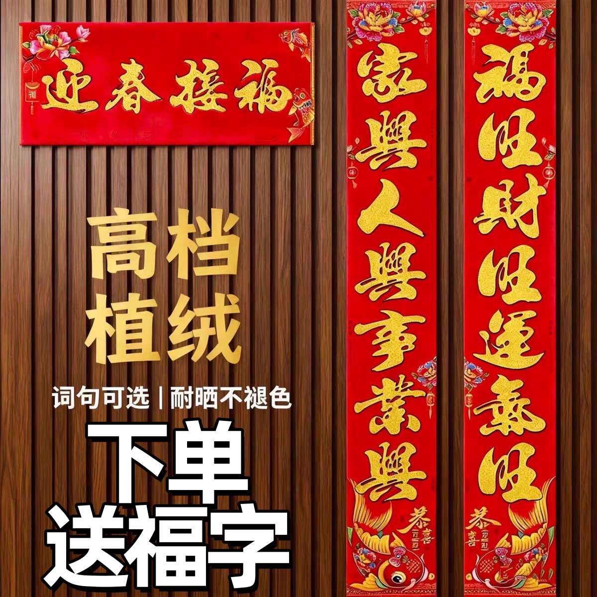 【金】不带背胶2026马年对联高档植绒洒金春节新款春联马年对联门联