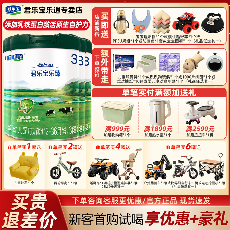 君乐宝乐臻奶粉3段12-36个月含乳铁蛋白婴幼儿配方奶粉800g
