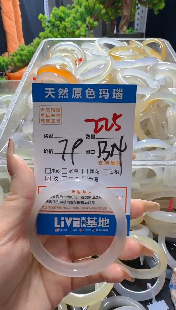 玛瑙/玉髓手镯未镶嵌225