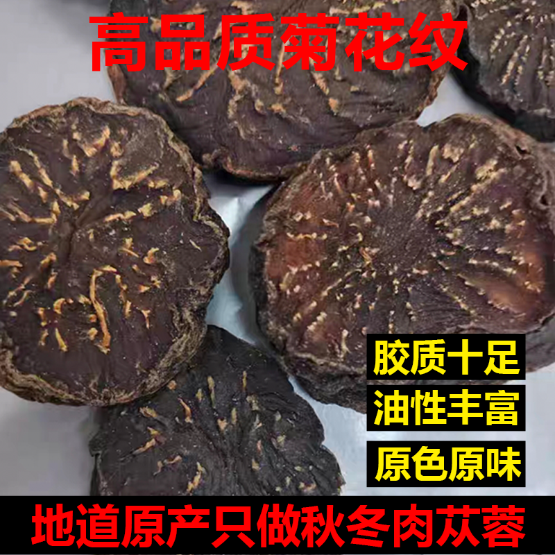 干切片内蒙古阿拉善油男性泡酒煲汤养生茶