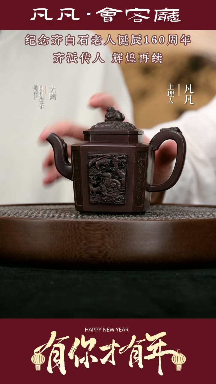 【闪购商品】紫砂茶壶TXD47齐燕君福寿延年紫泥340cc