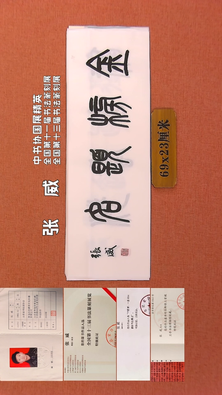 【闪购商品】书法99        张威老师书法作品