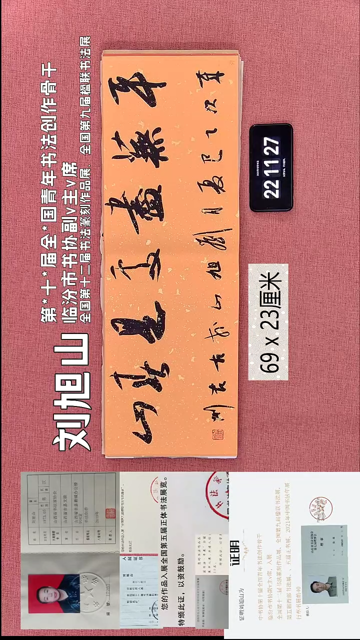 书法240    刘老师书法作品