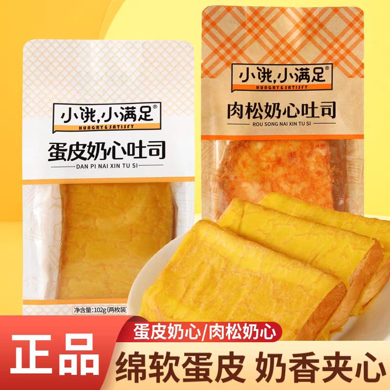 小饿蛋皮奶心吐司面包口袋肉松夹心儿童营养早餐独立包装102g新鲜