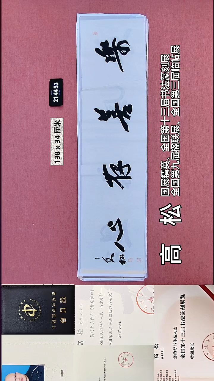 书法283    高老师书法作品