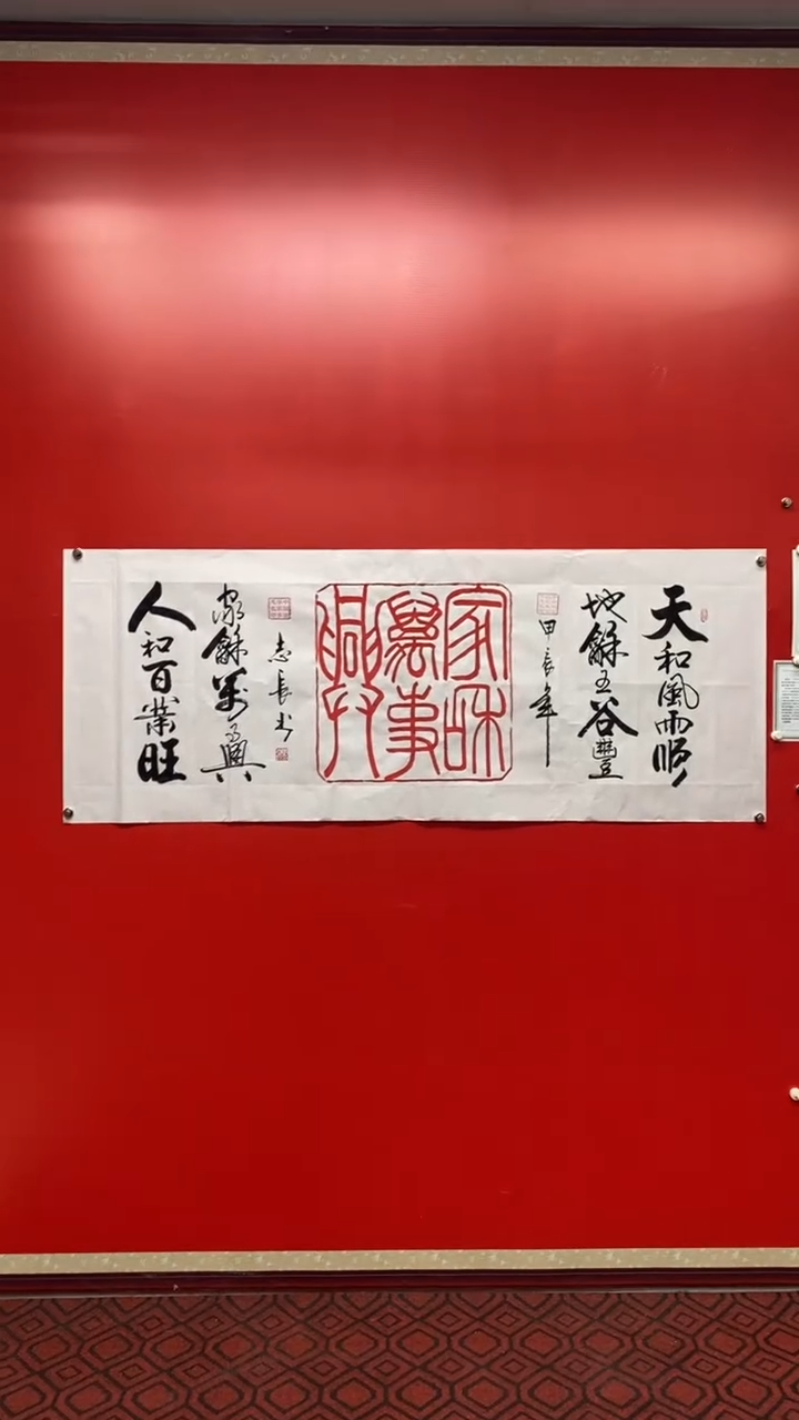 【闪购商品】书法家和万事兴-李志长书法