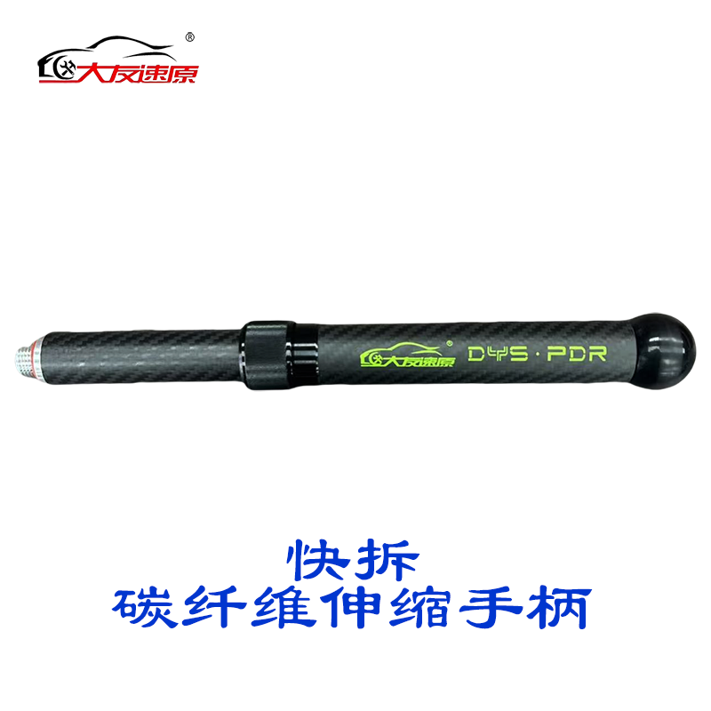 大友速原汽车凹陷修复工具快拆碳纤维可伸缩手柄